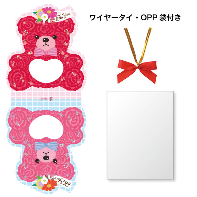 ファンシーベアカバーバッグセット-1 W140×D30×H170