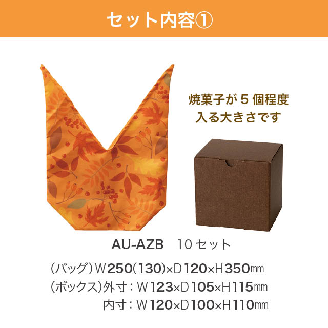 敬老の日あづまバッグセット-7