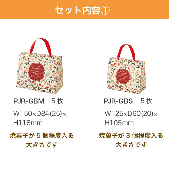 マザーズデイプチジャルダンBOXセット-42