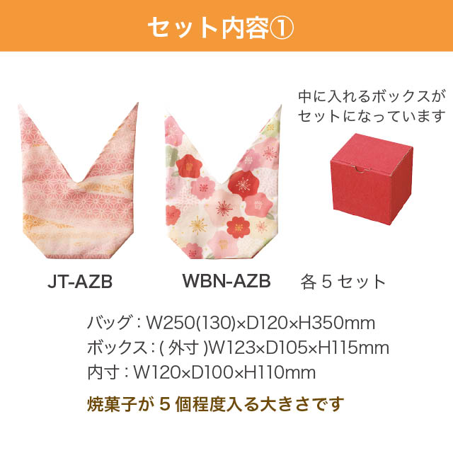 マザーズデイあづまバッグセット-44