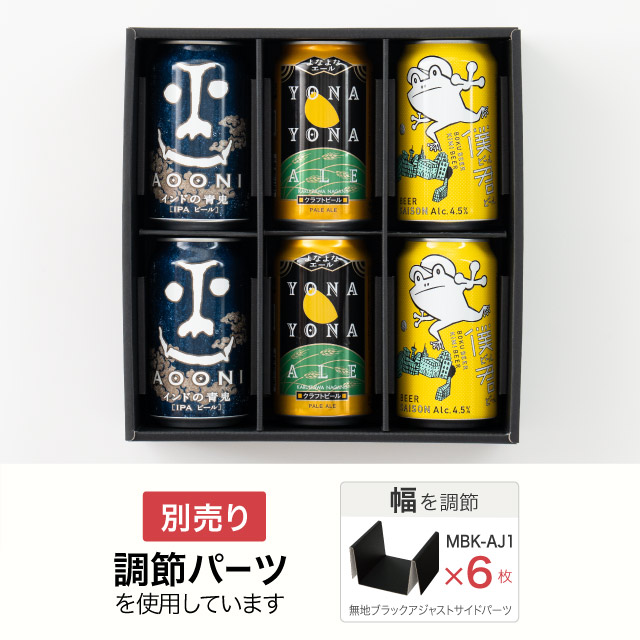 仕切り調節可ギフトボックス無地ブラックスリーブ-6｜ギフト