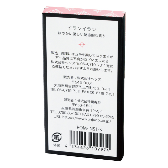 ルームインセンス 1 イランイラン イランイラン 雑貨 食品 小売商材 ギフト ラッピング用品 包装資材通販 Heads ヘッズ
