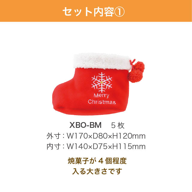 クリスマスブーツギフトバッグセット-76
