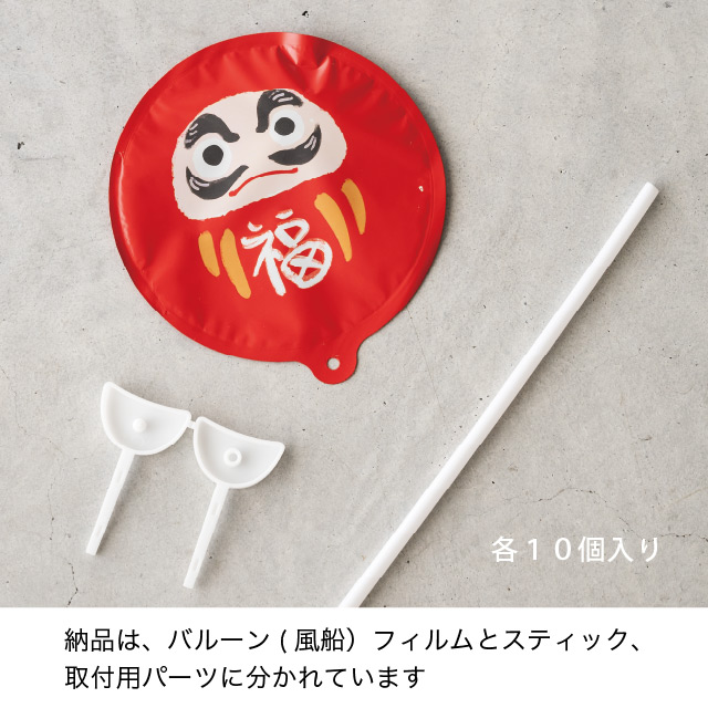 バルーンフラワーピックS-8/福だるま 福だるま W80×D45×H80(全長600)