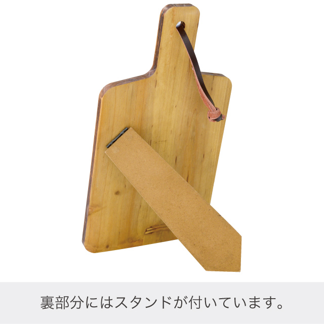 ディスプレイ用スタンド付木製カッティングボード/ディスプレイウッド 