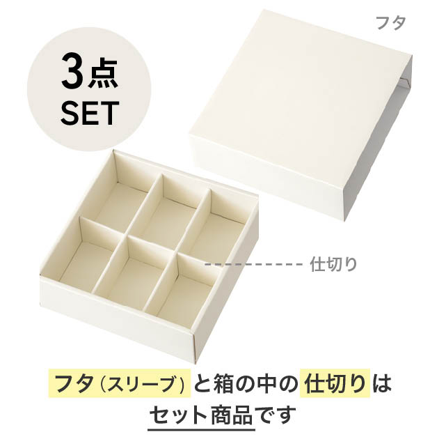 無地オフホワイトスリーブボックス-3 オフホワイト W229×D239×H80