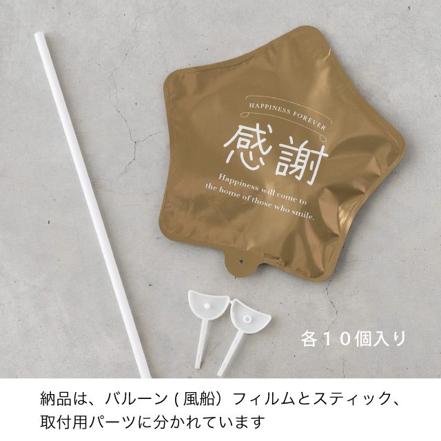 バルーンフラワーピックL-7/感謝 感謝 W165×D80×H165(全長660)