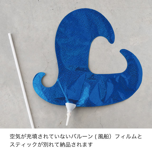 バルーンフラワーピックLL-4/ハートブルー ハートブルー W260×D80×H230(全長770)