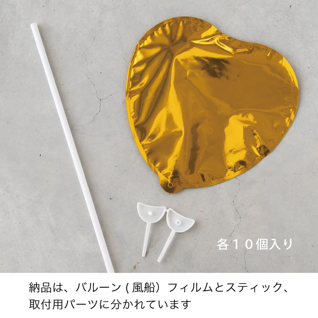 プレーンバルーンフラワーピックハートL-1/ゴールド ゴールド W140×D80×H140(全長660)