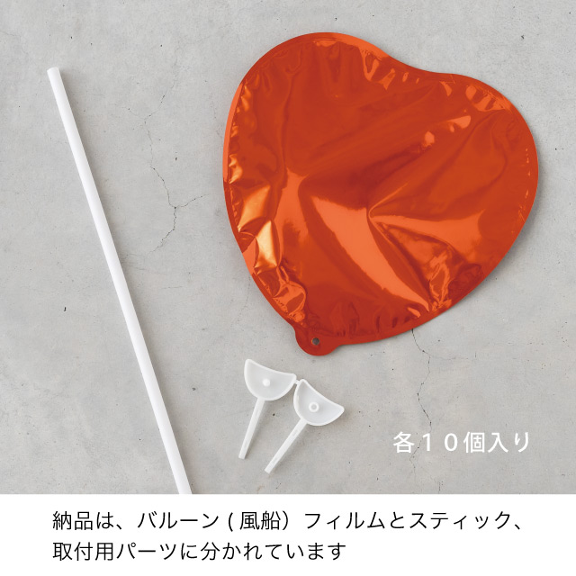プレーンバルーンフラワーピックハートL-7/オレンジ オレンジ W140×D80×H140(全長660)