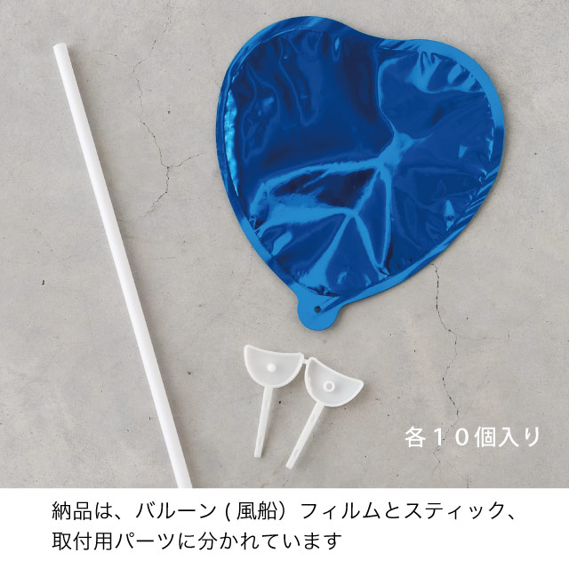 プレーンバルーンフラワーピックハートM-4/ブルー ブルー W110×D60×H110(全長630)