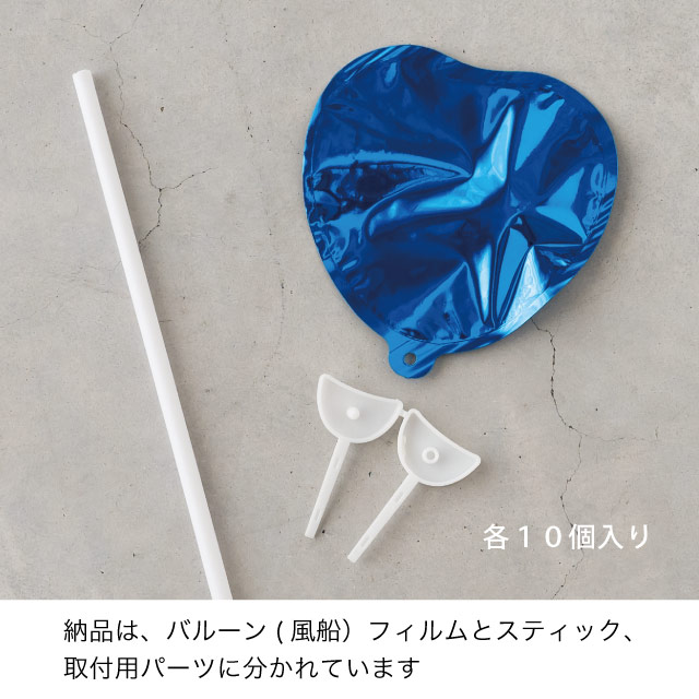 プレーンバルーンフラワーピックハートS-4/ブルー ブルー W85×D45×H80(全長600)