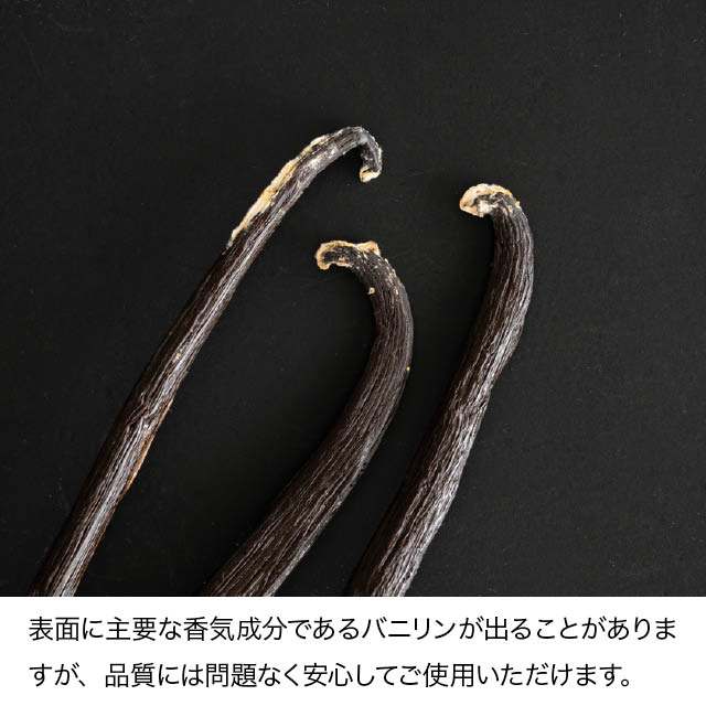 インドネシア産バニラビーンズ-10 10本入 W120×D5×H280