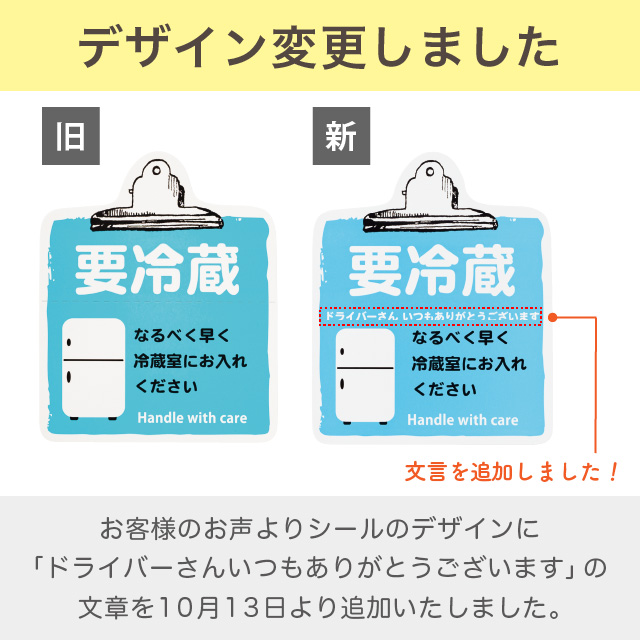 感謝価格要冷蔵 ステッカー コーティング シール 宅配便 メール便 梱包 荷札 ラベル 商品発送用 名札