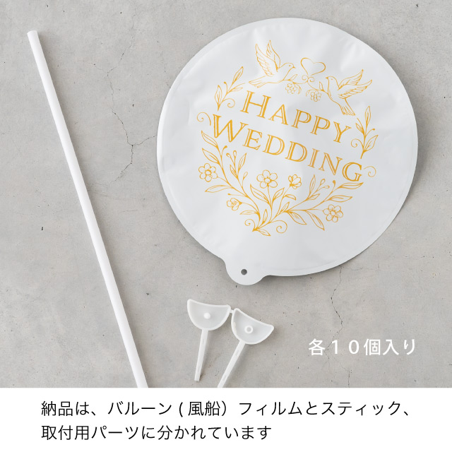 バルーンフラワーピックL-5/ウエディング ウエディング W140×D80×H140(全長660)