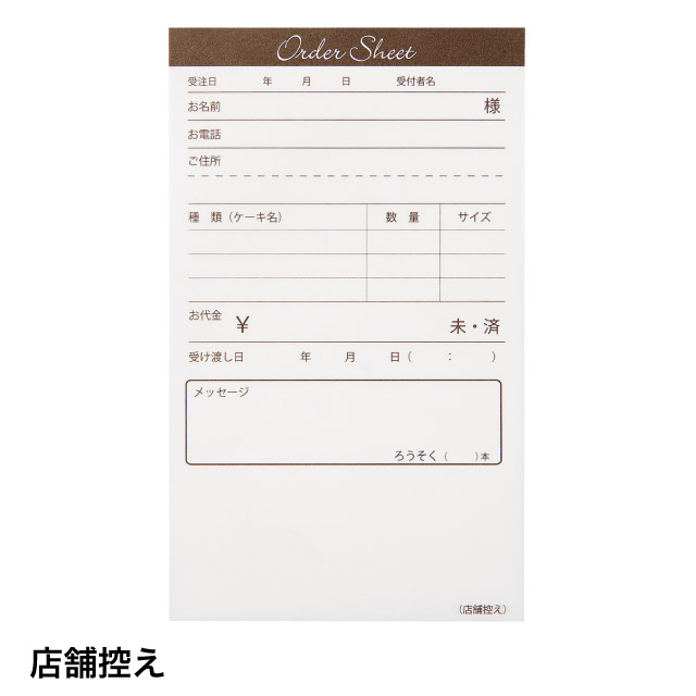 ケーキオーダーシート(3冊)｜ギフト、ラッピング用品、包装資材