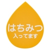 味シール/その他