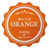 オレンジ