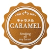 キャラメル