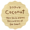 ココナッツ
