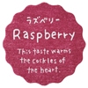 ラズベリー