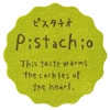 ピスタチオ