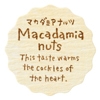 マカダミアナッツ