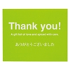 ありがとう