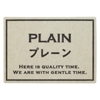 プレーン