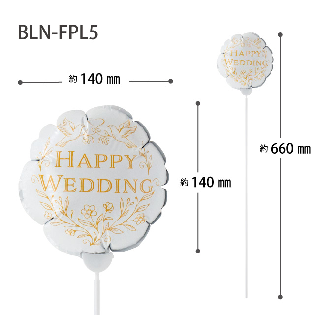 バルーンフラワーピックL-5/ウエディング ウエディング W140×D80×H140(全長660)