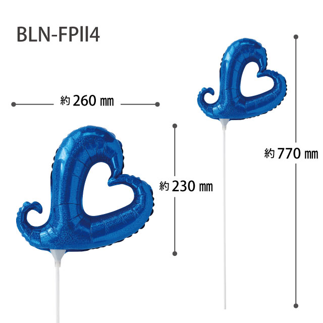 バルーンフラワーピックLL-4/ハートブルー ハートブルー W260×D80×H230(全長770)