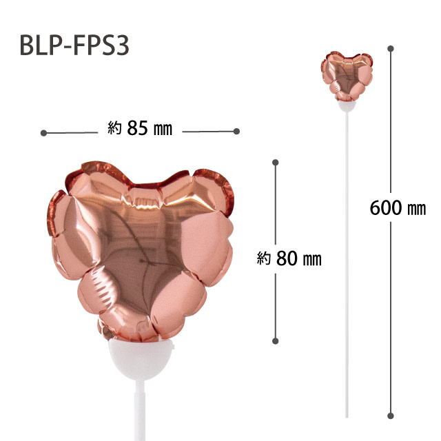 プレーンバルーンフラワーピックハートS-3/シャンパンロゼ シャンパンロゼ W85×D45×H80(全長600)