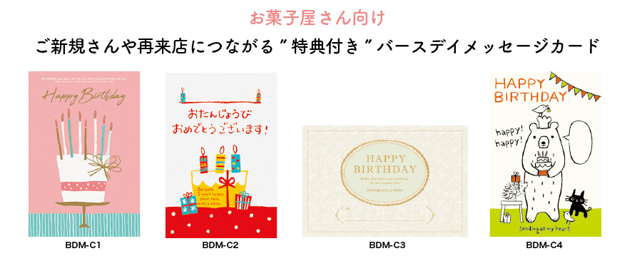 【製菓店用】ケーキバースデイメッセージカード-2／ポップ W100×H148(ポップ)