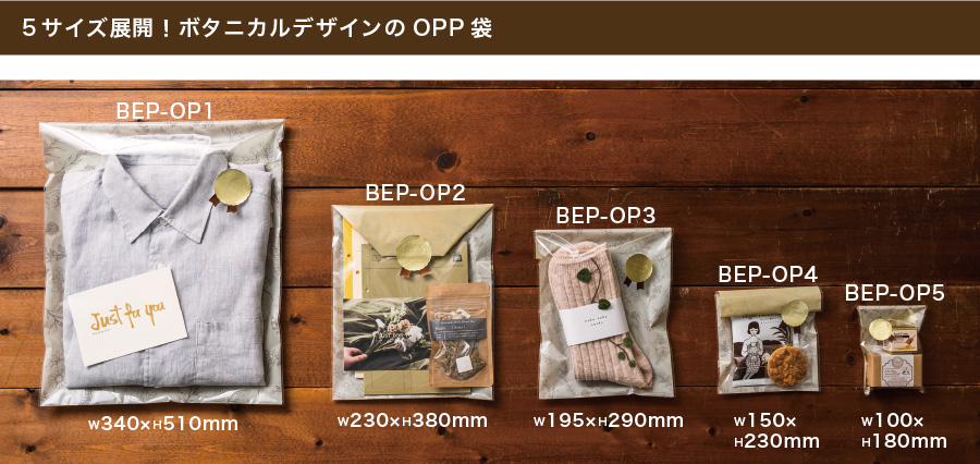 ベルプランツOPP袋ギフトバッグ-1｜ギフト、ラッピング用品、包装資材通販 HEADS ヘッズ