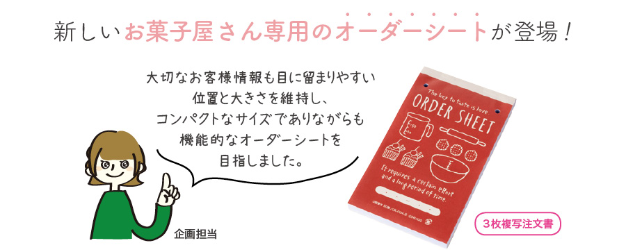 ケーキオーダーシート-4（1冊） 1冊 W105×H180