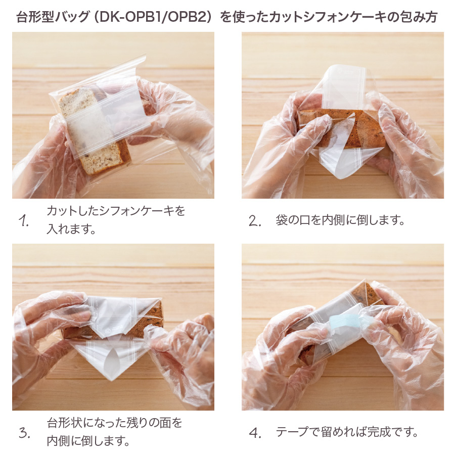 台形OPPバッグ-2/フレンチ フレンチ W210(130)×H130