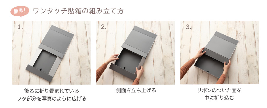 フォーマルテクスチャーワンタッチ貼箱-S／グレー W300×D200×H70
