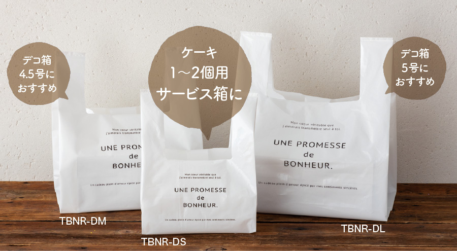 マチが広いのでケーキのお持ち帰りにおすすめです。　※ケーキ箱のサイズは目安です。