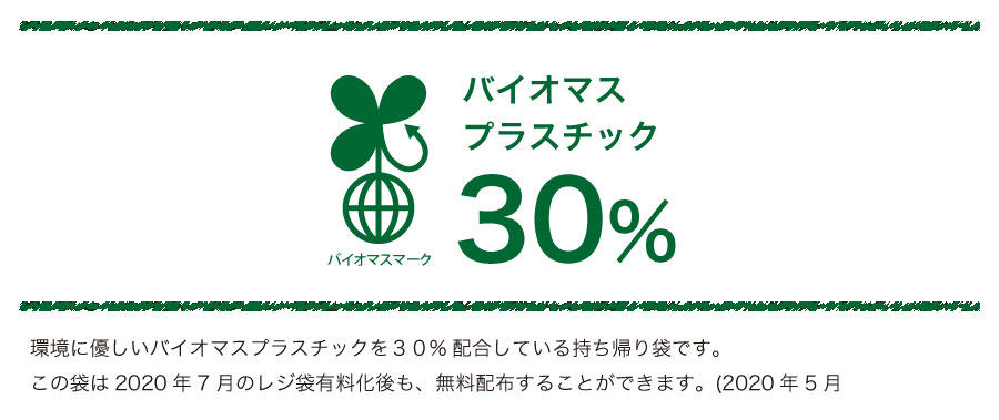 驚きの価格が実現！】 バイオマスレジ袋エコ熊L