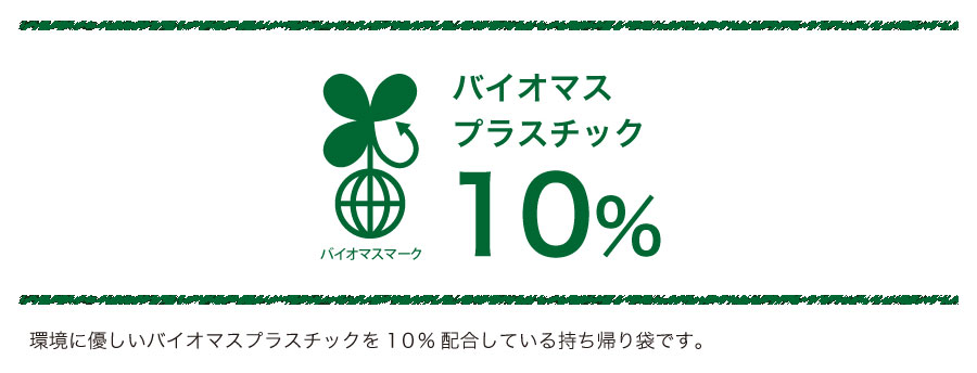 エコクマレジバッグ／バイオマス10％-M W240×D140×H450