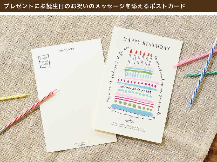ギフトポストカード誕生日用-1/バースデーケーキ｜ギフト、ラッピング用品、包装資材通販 HEADS ヘッズ