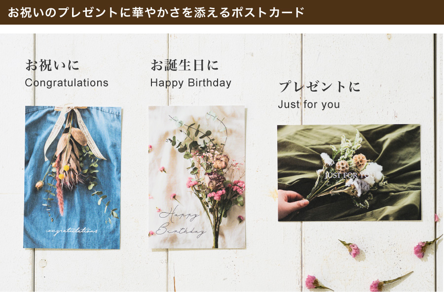 ギフト花束フォトポストカード誕生日用-1/バースデー｜ギフト