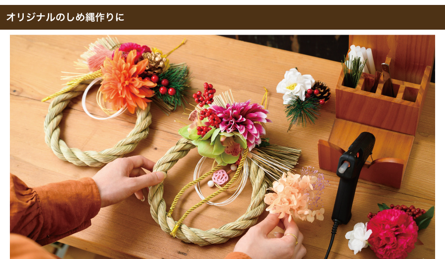 迎春のオリジナルしめ縄用のしめ縄のベースになります。造花や小物と組み合わせてご利用ください。