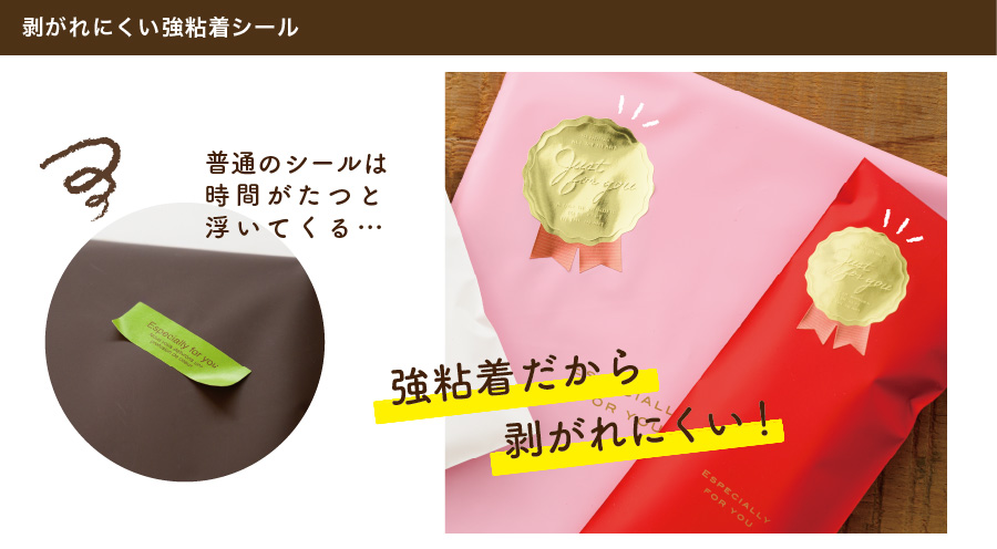 ジャストフォーユー強粘着ギフトシール 1 特大 シール ギフト ラッピング用品 包装資材通販 Heads ヘッズ