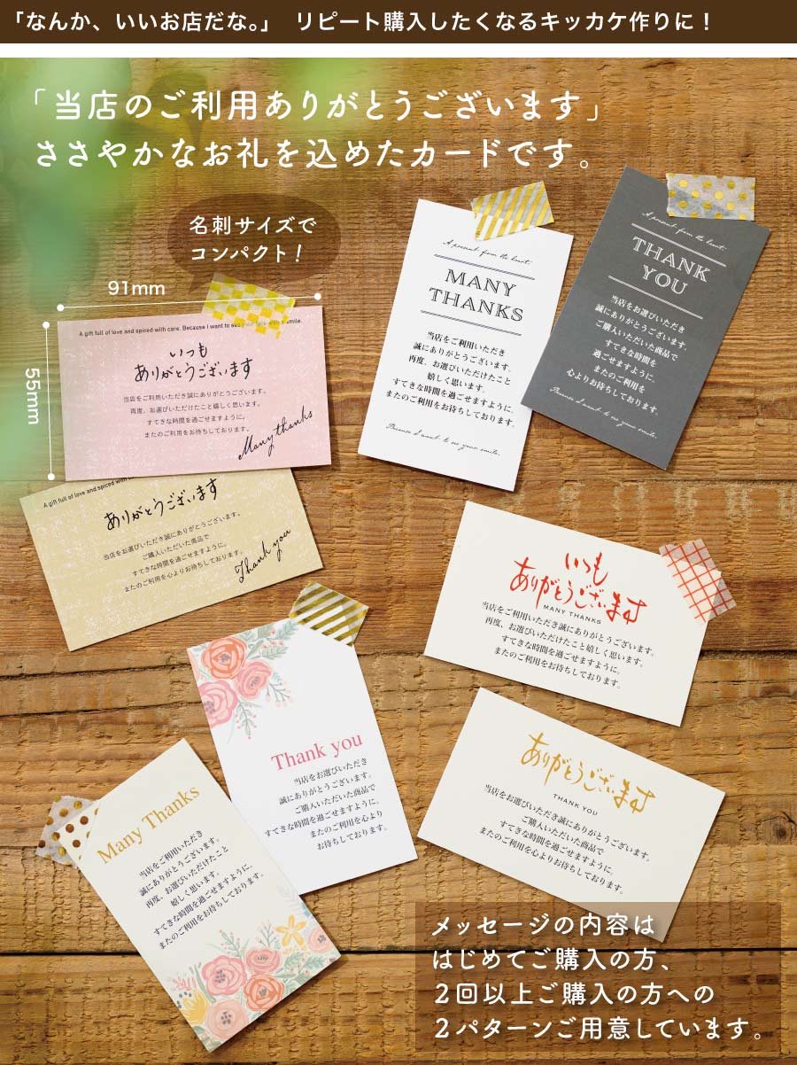 利用感謝カード-3/ナチュラル(W91×H55 初回): 店舗用備品・事務用品