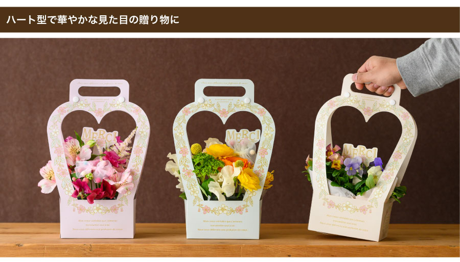 水ぬれにも強いPP素材のグリーン色のトレイになります。ハートの枠からお花のアレンジや苗が覗き、とってもキュートな仕上がりになります。春のイベントや母の日にいかがでしょうか。