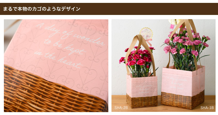 下部のカゴ部分は写真印刷となっており、店頭に並べて置けばまるで本物のカゴバッグのような見た目に。春先から母の日まで大活躍間違いなしのデザインです。