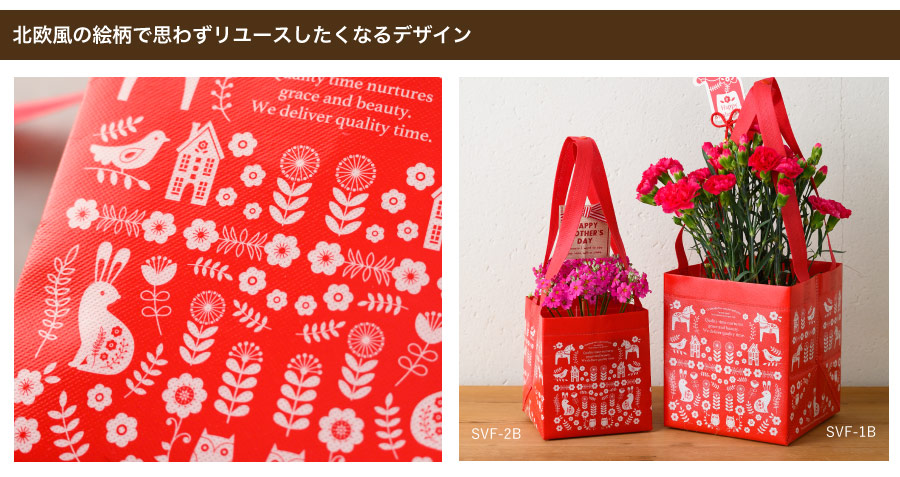 スカンジナビアシリーズは北欧をイメージした温かみのある可愛いデザインで、並べておけば店頭も華やかに。母の日はもちろん、クリスマスなどにもオススメの真っ赤な北欧風のデザインです。