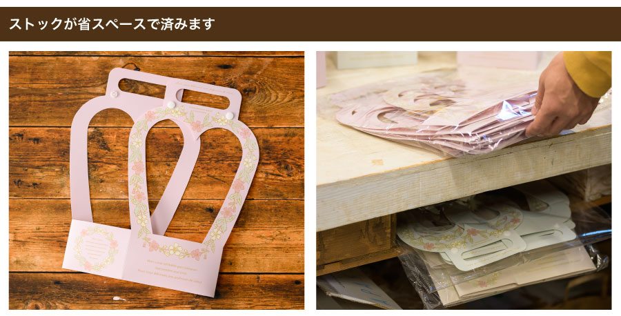 納品時はフラットな状態でお届けするので、ストック場所も省スペースになります。シーズン用のストックが難しいという場合にぴったりです。