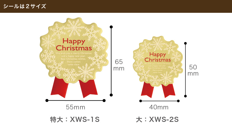 ウィンタースノーリボン型シール-1 W55×H65